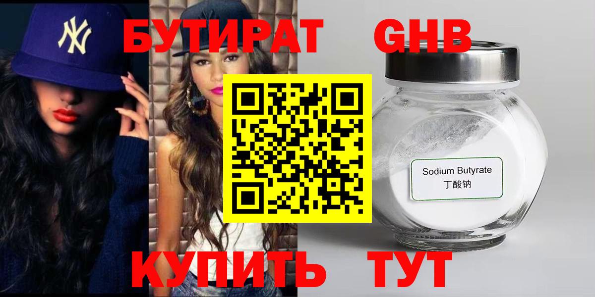 Североморск  Бутират 99%  Вход с VPN 