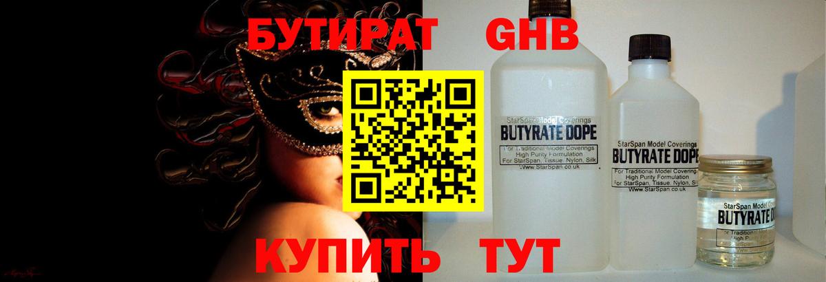 БУТИРАТ оксибутират Североморск