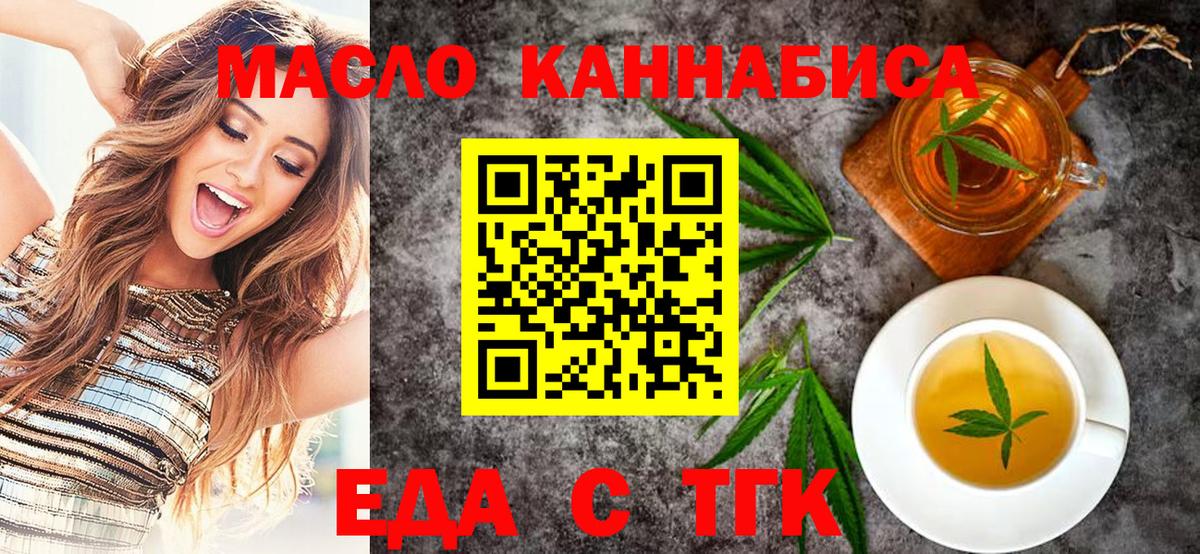 Еда ТГК марихуана  Вход с VPN  Североморск 