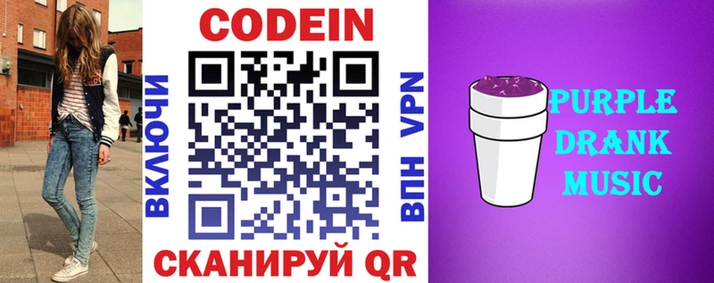 Codein Purple Drank  купить наркотик  Североморск 