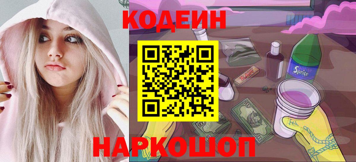 Кодеиновый сироп Lean напиток Lean (лин) Североморск