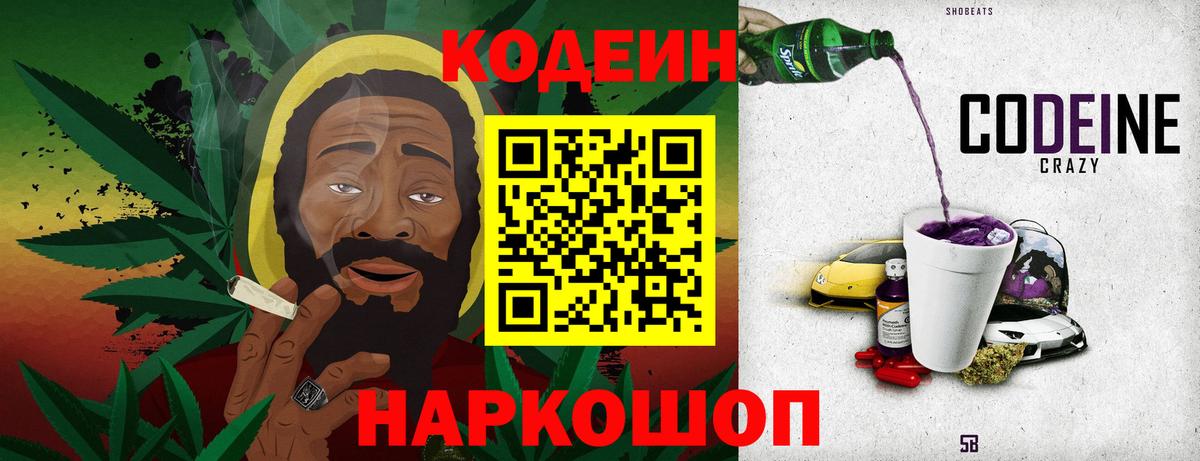 Codein напиток Lean (лин)  Вход с VPN  Североморск  Кодеиновый сироп Lean напиток Lean (лин) 