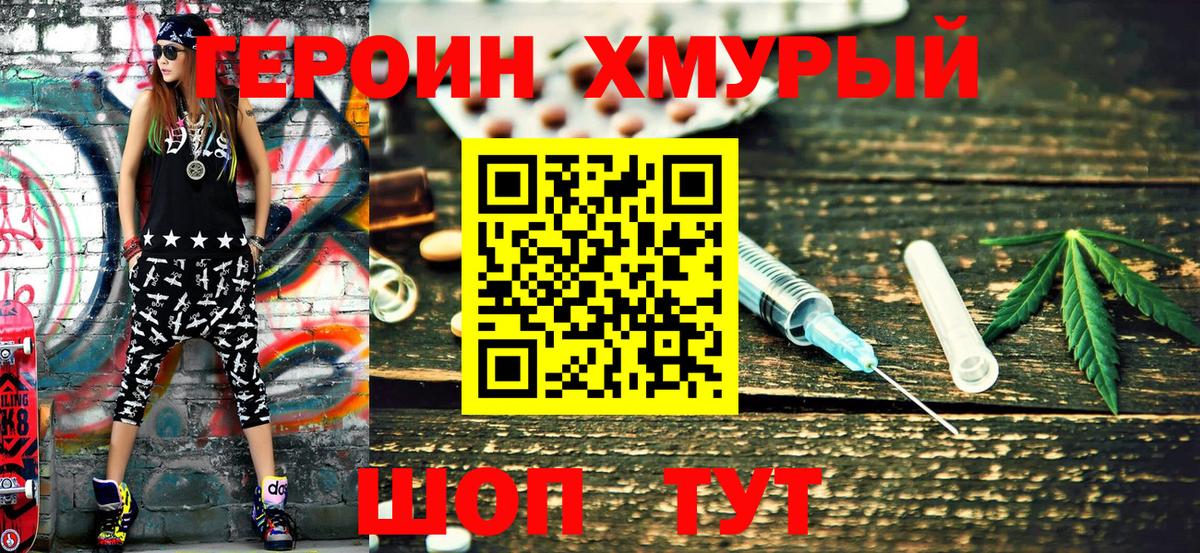 ГЕРОИН афганец Североморск