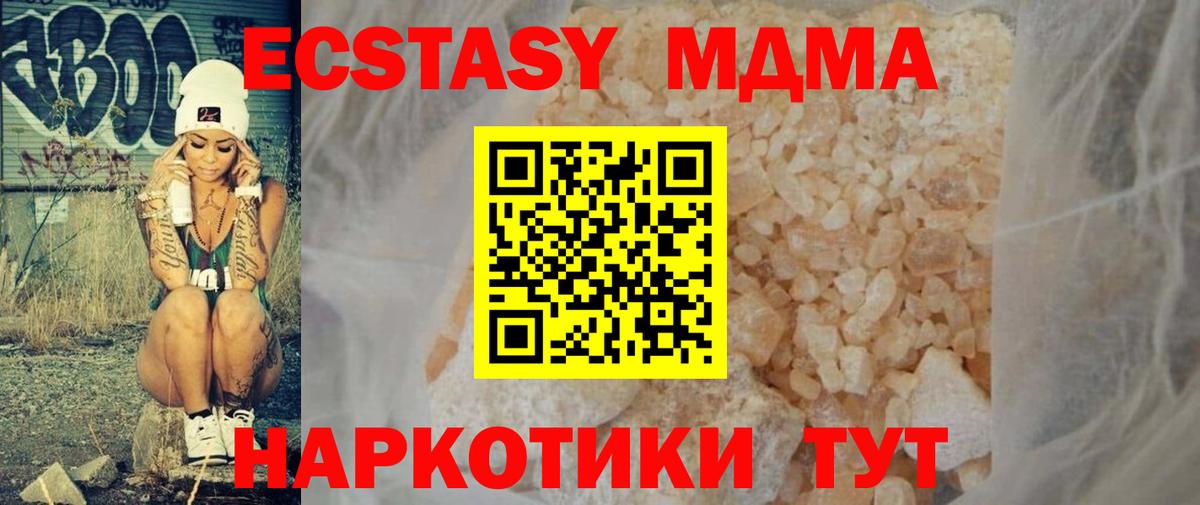 Североморск  MDMA кристаллы  Вход с VPN  MDMA молли 