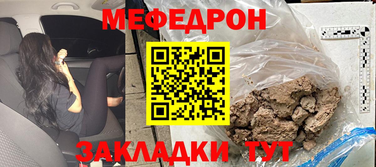 МЕФ мука  Североморск  mega зеркало  МЯУ-МЯУ мука  МЯУ-МЯУ 