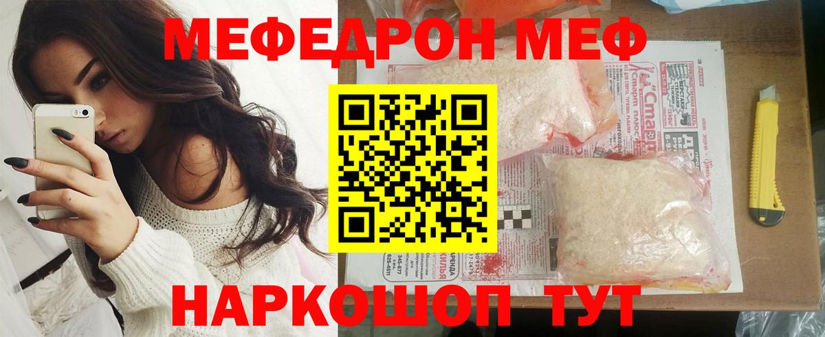 МЯУ-МЯУ mephedrone  Вход с VPN  Меф кристаллы  Североморск 