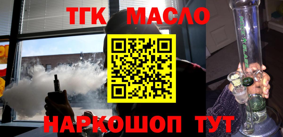 Дистиллят ТГК гашишное масло Североморск